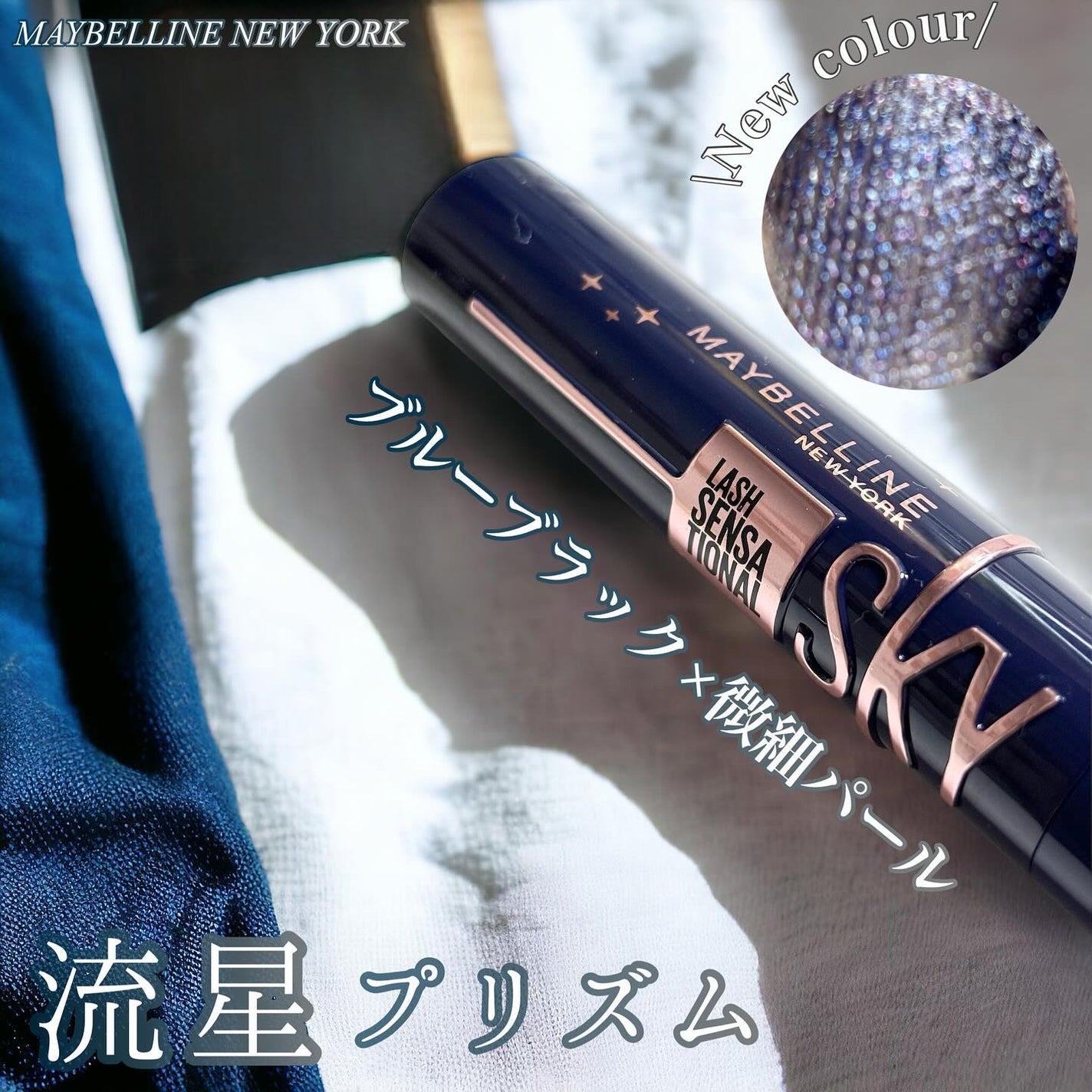スカイハイ コスミックブラスト/MAYBELLINE NEW YORK/マスカラを使ったクチコミ(1枚目)