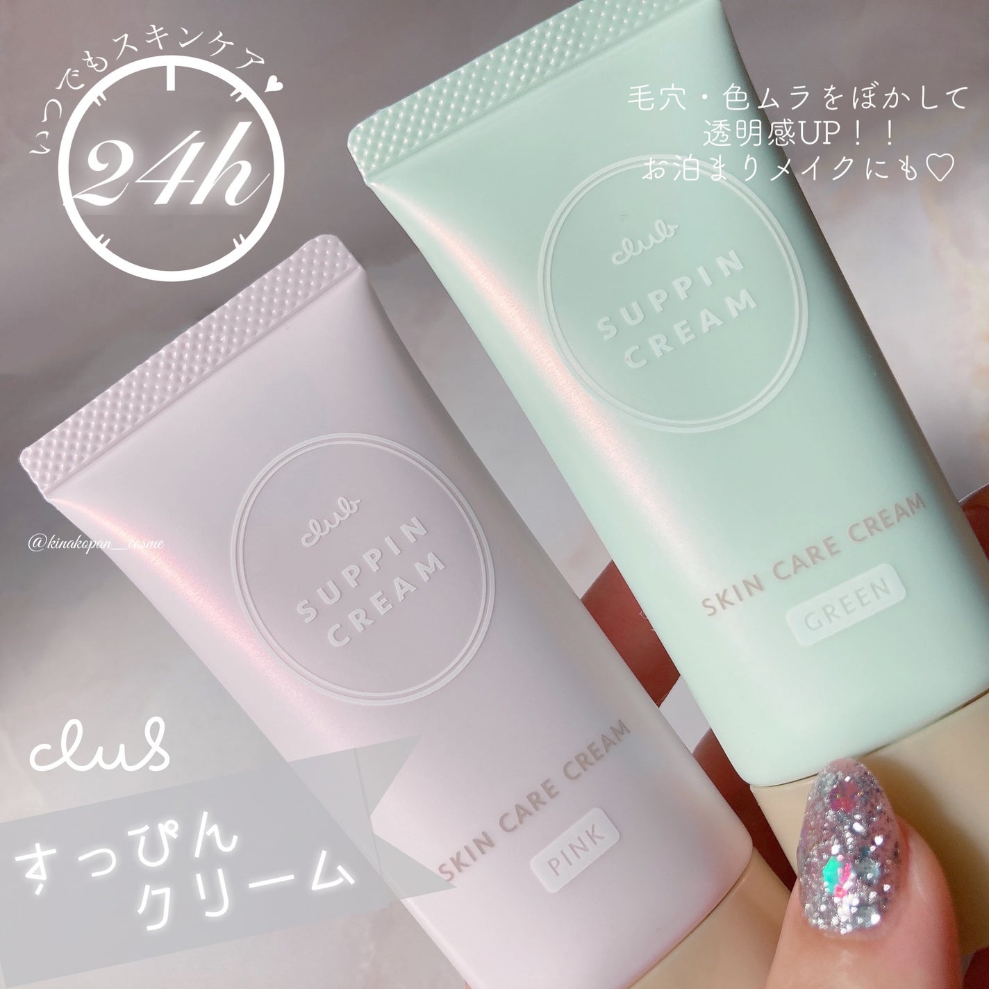 すっぴんクリームC ホワイトフローラルブーケの香り/クラブ/化粧下地を使ったクチコミ(1枚目)