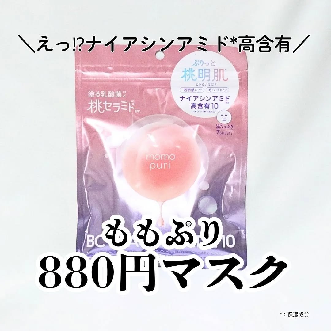 潤いバリアセラムマスク N/ももぷり/シートマスク・パックを使ったクチコミ（1枚目）