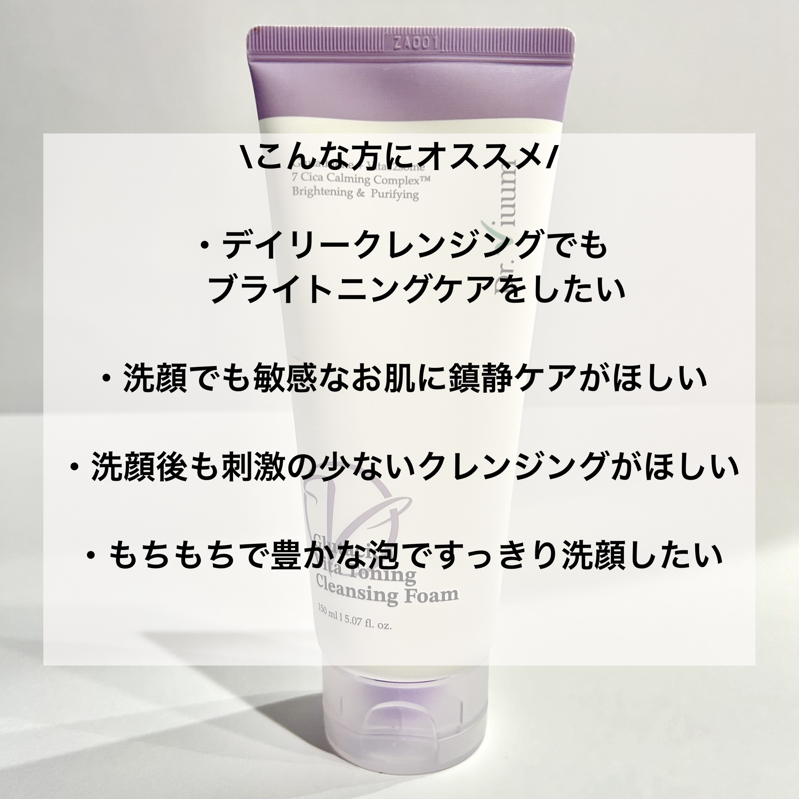 グルタシカ VTクレンジングフォーム/Dr.Viuum/洗顔フォームを使ったクチコミ（2枚目）