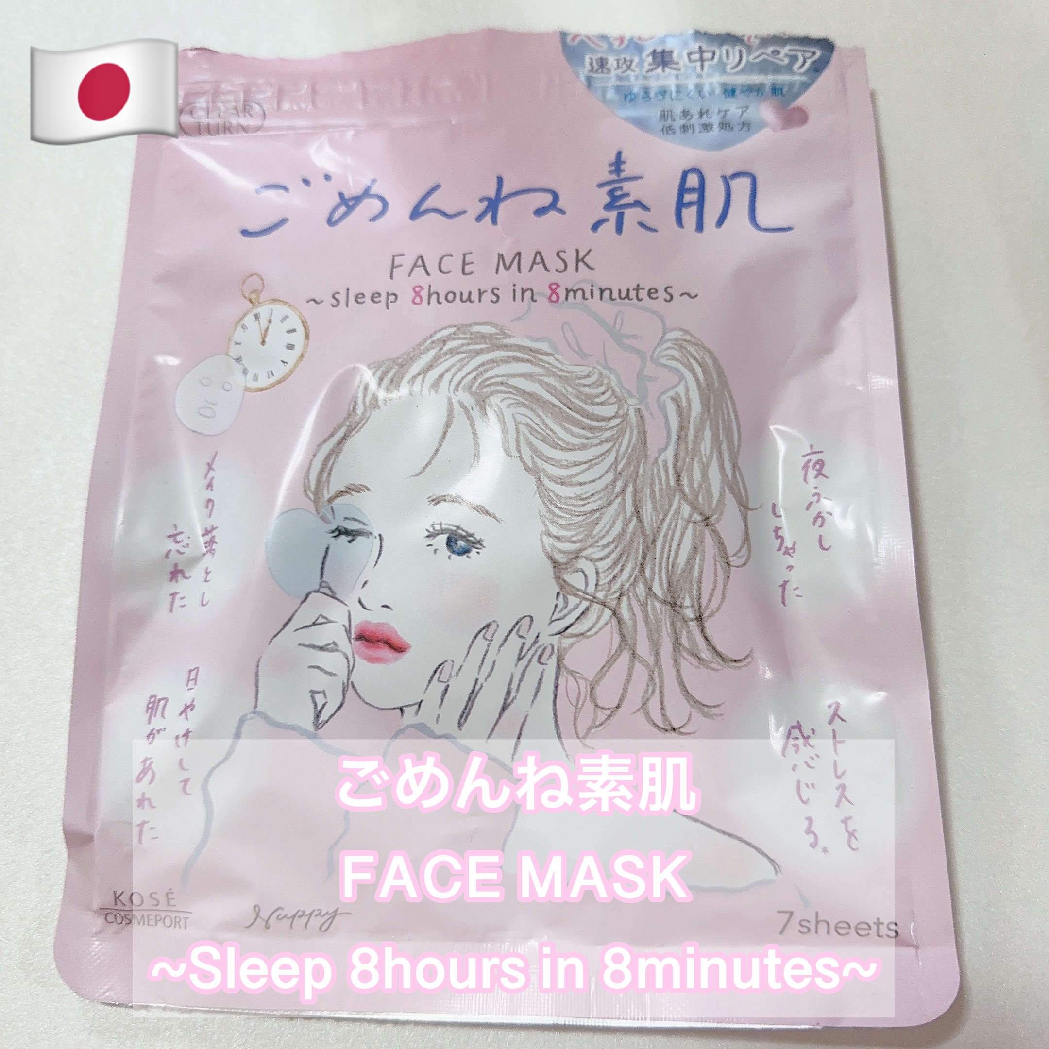 ごめんね素肌マスク/クリアターン/シートマスク・パックを使ったクチコミ（1枚目）