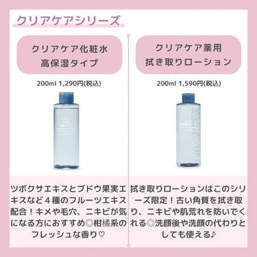 化粧水・敏感肌用・高保湿タイプ/無印良品/化粧水を使ったクチコミ（4枚目）