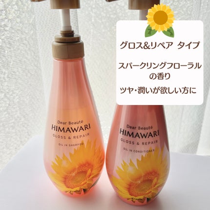 オイルインシャンプー/オイルインコンディショナー (グロス&リペア)/ディアボーテ/市販シャンプーを使ったクチコミ(2枚目)