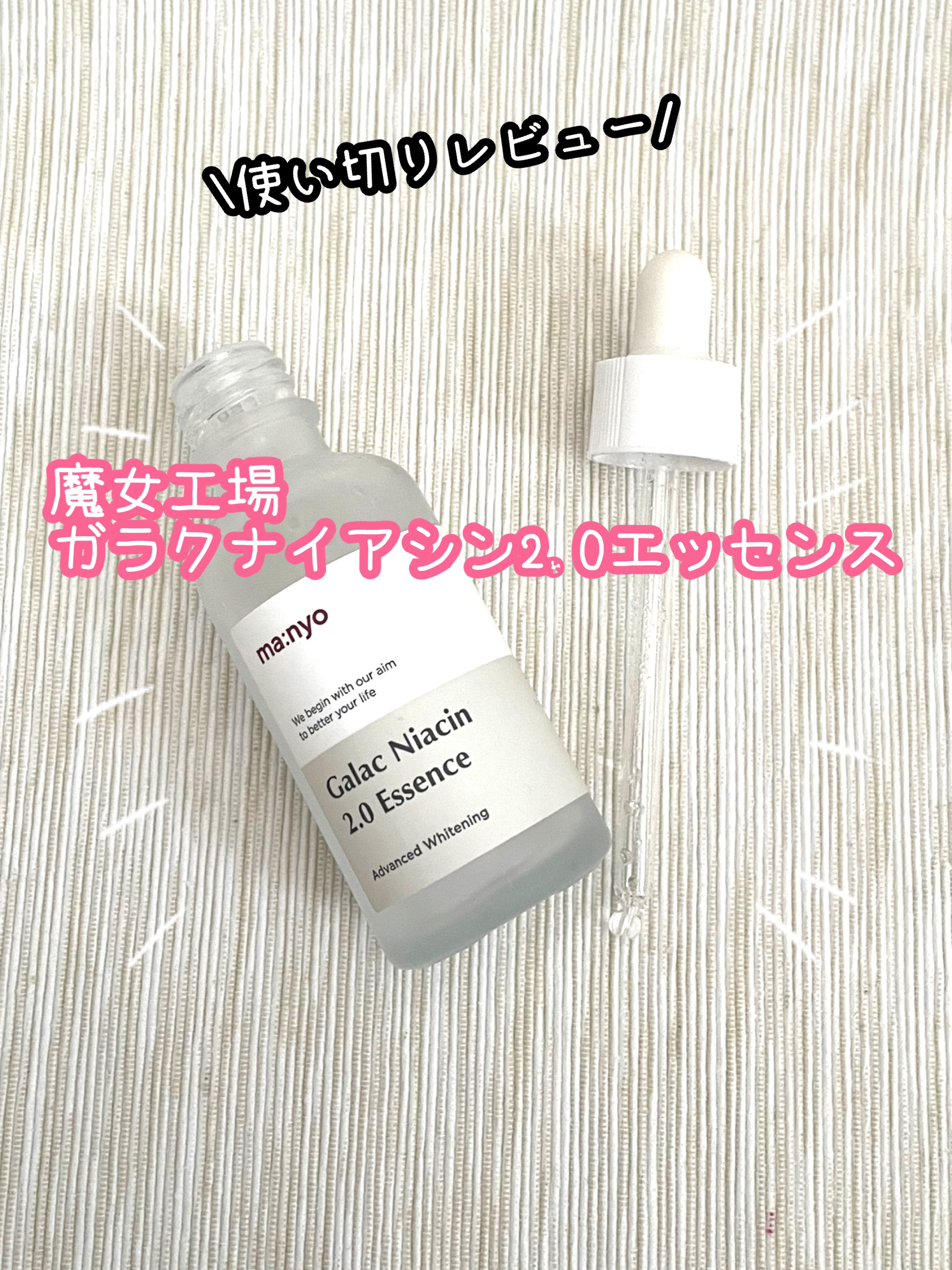 インテンスケアガラクトミセスファーストエッセンス /cos:mura/ブースター・導入液を使ったクチコミ（1枚目）