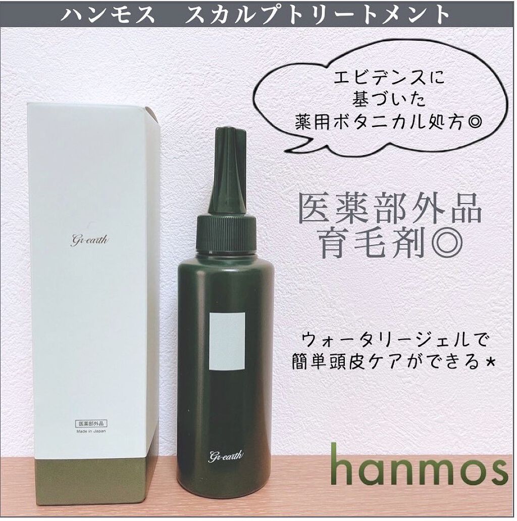 ハンモス スカルプトリートメント/グレアス/頭皮トリートメントを使ったクチコミ（1枚目）