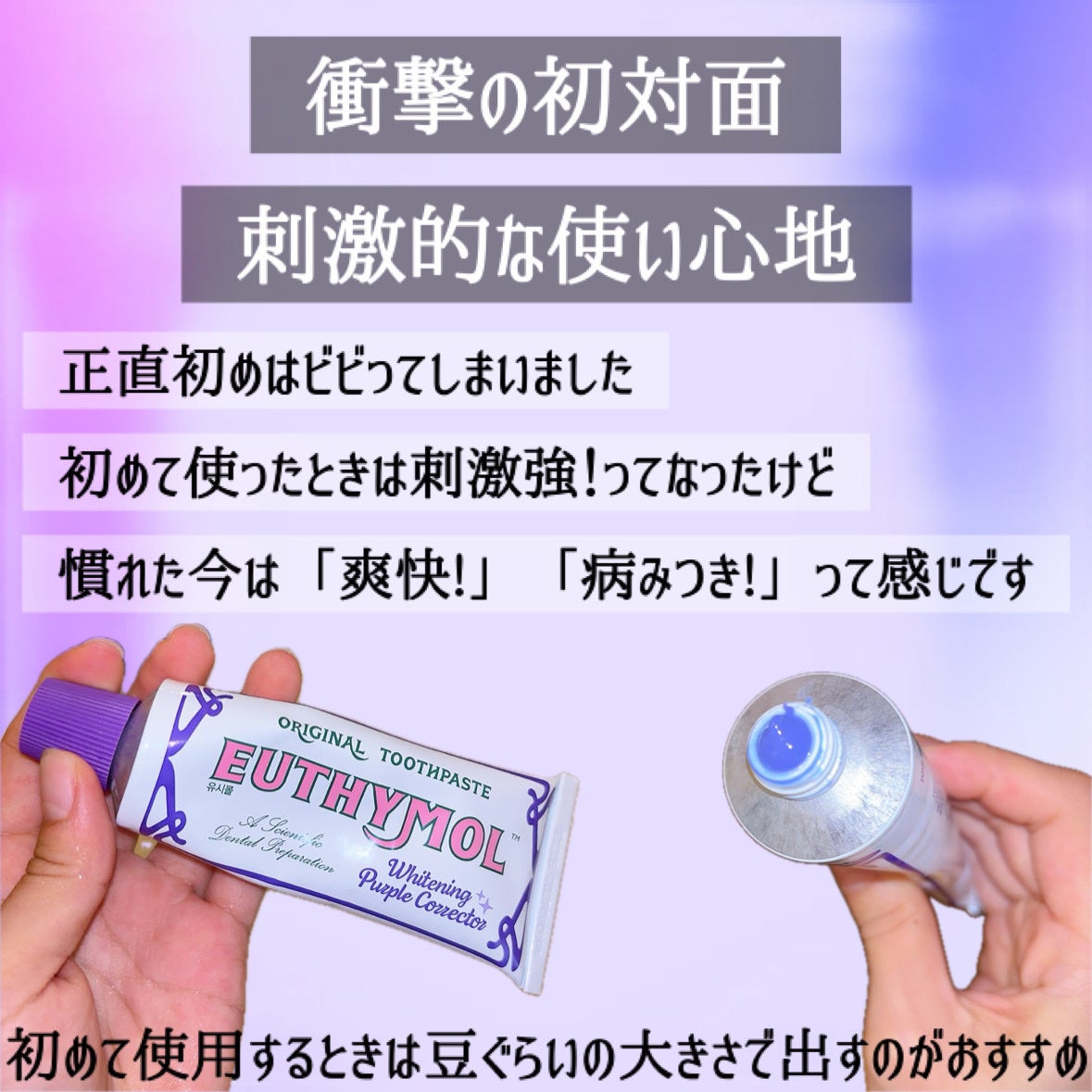 ホワイトパープル歯みがき ピーチフローラルミントの香り/EUTHYMOL/歯磨き粉を使ったクチコミ(6枚目)