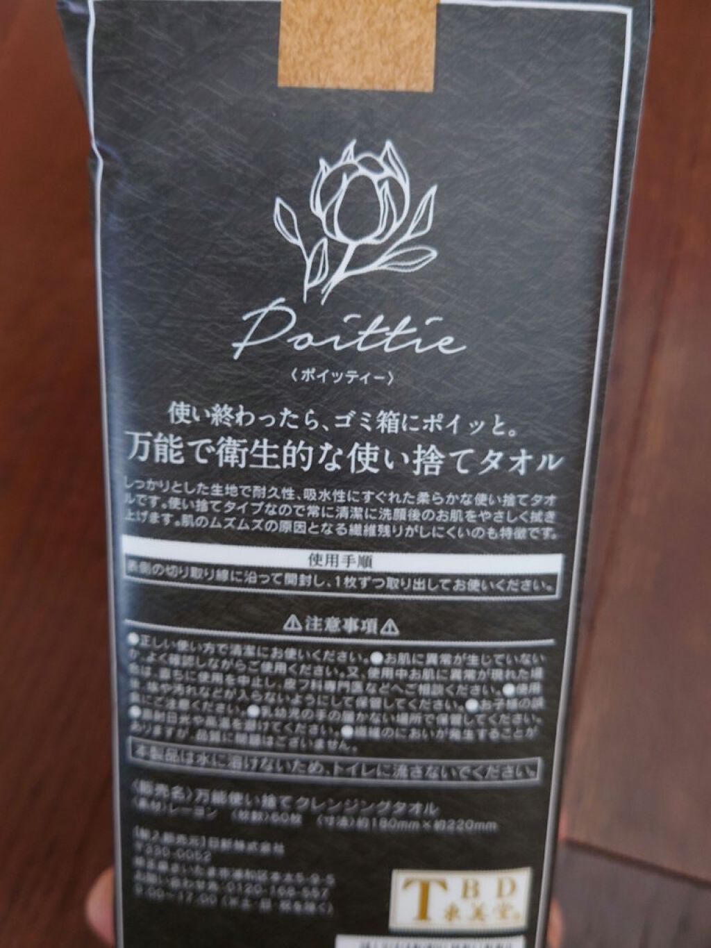 ポイッティー 使い捨てクレンジングタオル/TBD/クレンジングタオルを使ったクチコミ（3枚目）