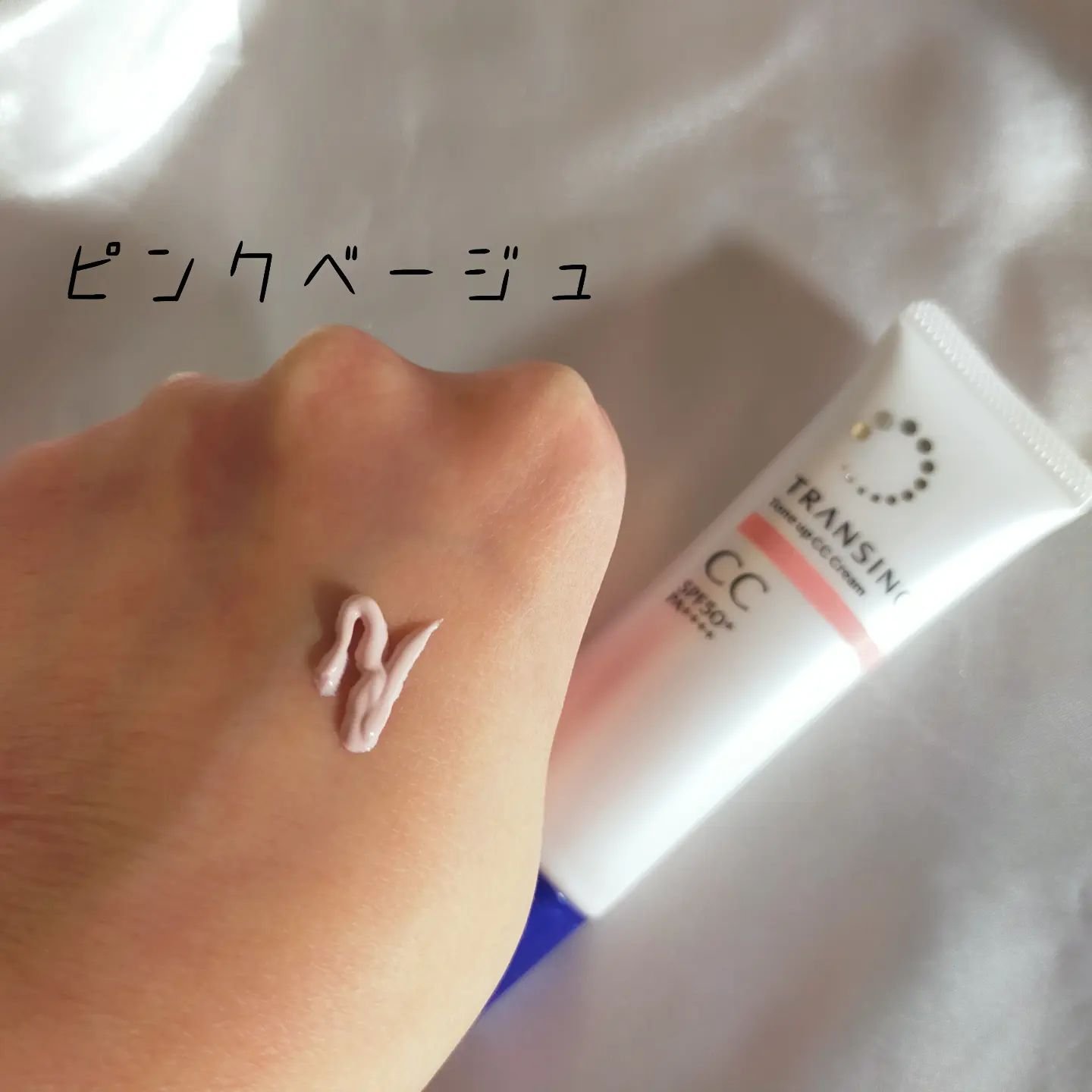 薬用トーンアップCCクリーム/トランシーノ/CCクリームを使ったクチコミ（3枚目）