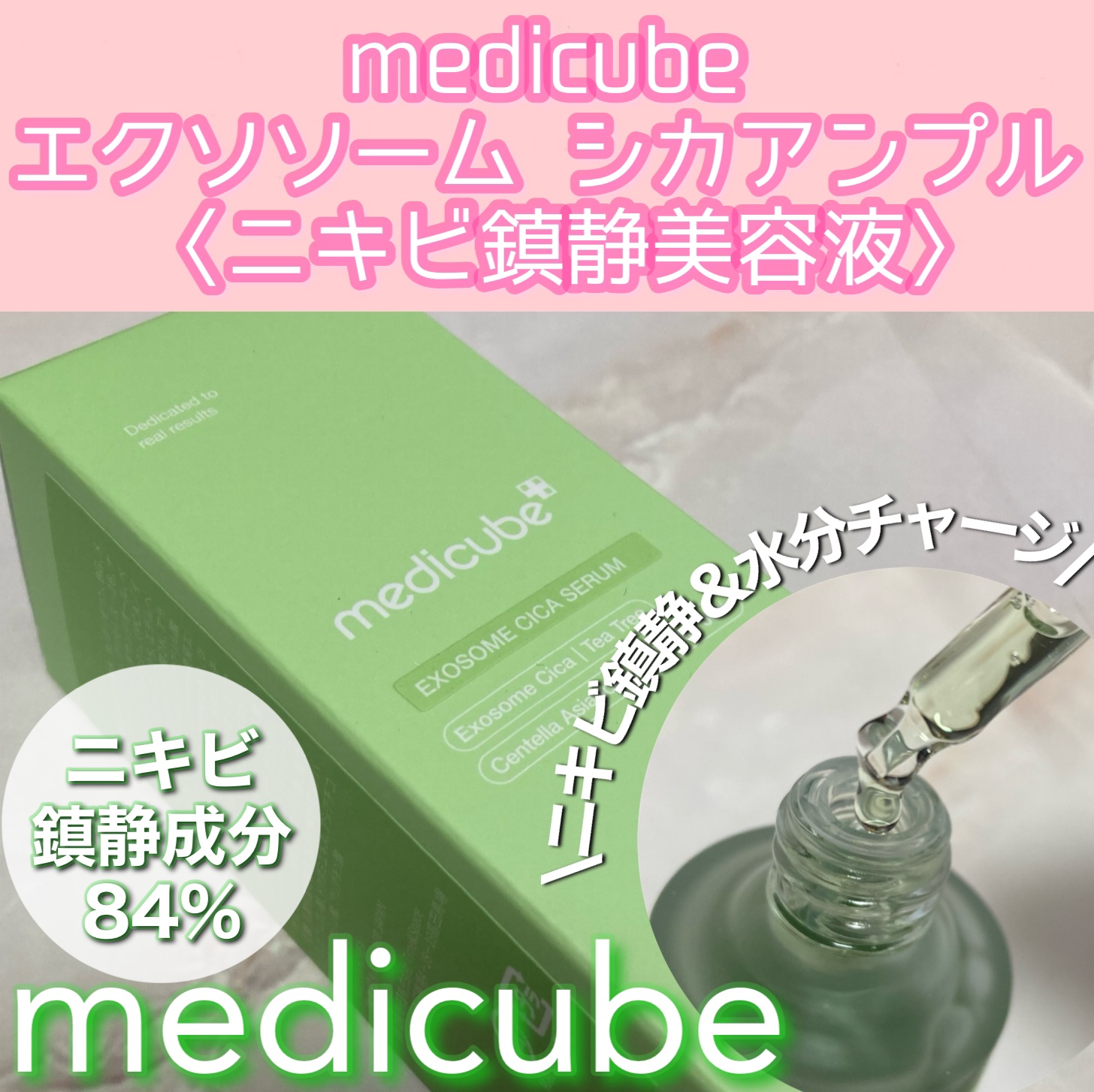 エクソソームシカ アンプル/MEDICUBE/美容液を使ったクチコミ（1枚目）