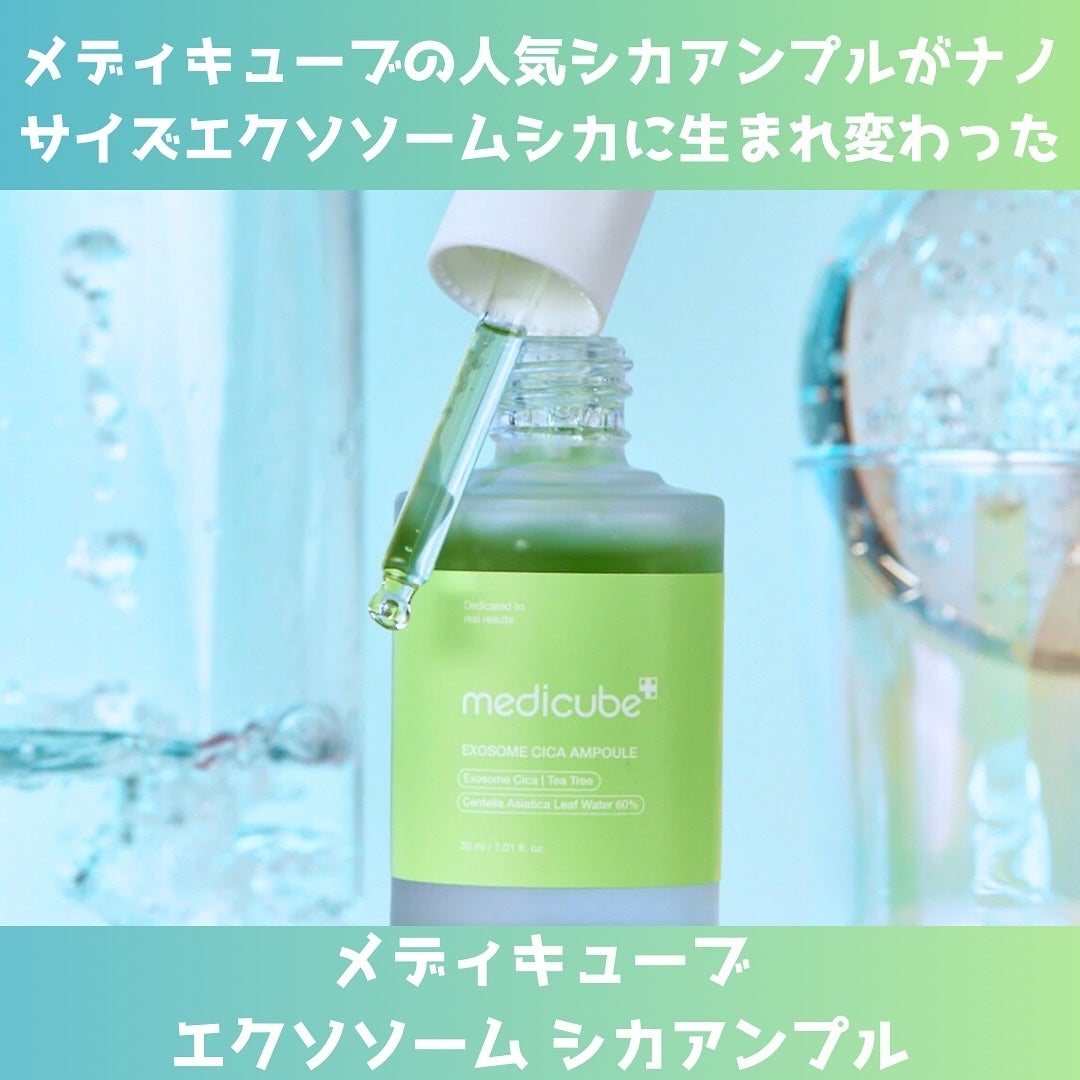 エクソソームシカセラム/MEDICUBE/美容液を使ったクチコミ(2枚目)