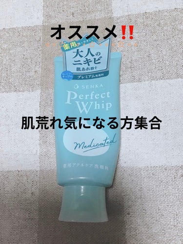 こんにちは😃bananaです！

最近もマスク付けっぱなしでマスクに擦れて肌荒れしてませんか？
そして何より荒れたら痛くないですか？
私前の投稿でも言ったんですけど、めっちゃニキビが多くてなのに肌荒れの