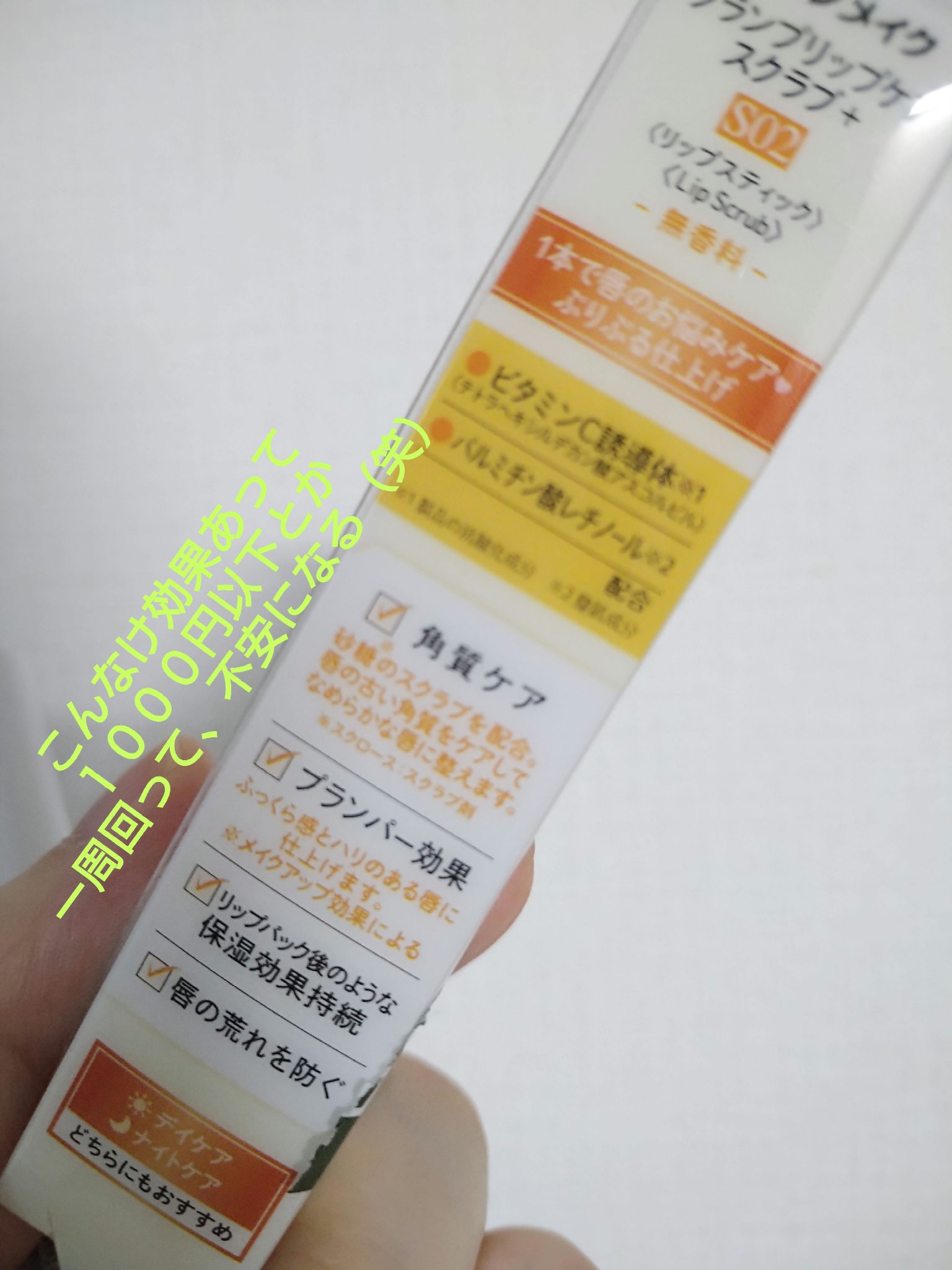 プランプリップケアスクラブ＋ S02 レモンフィズ/キャンメイク/リップスクラブを使ったクチコミ（3枚目）