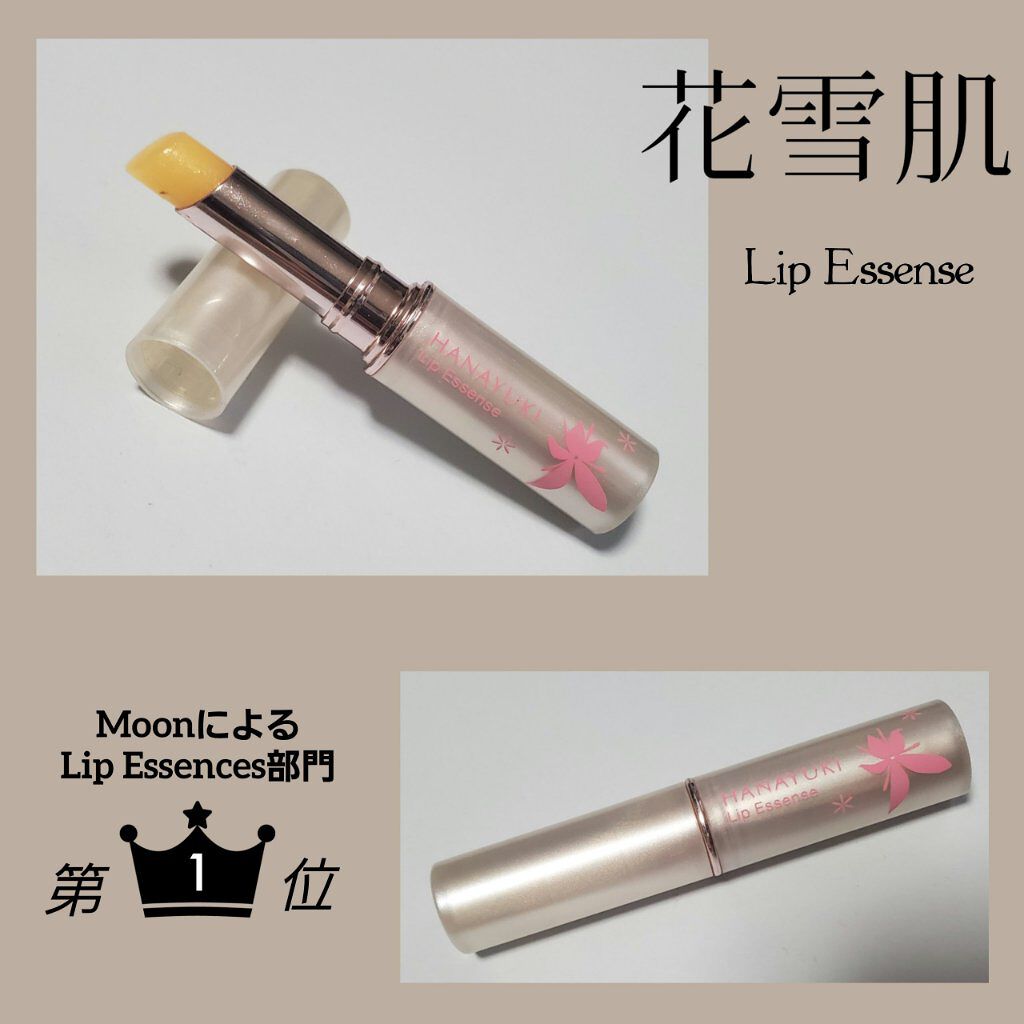 リップエッセンス/花雪肌/リップケアを使ったクチコミ（1枚目）