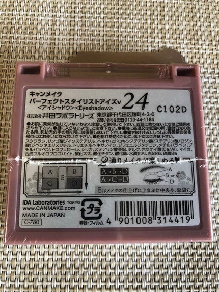 パーフェクトスタイリストアイズ/キャンメイク/アイシャドウパレットを使ったクチコミ(2枚目)