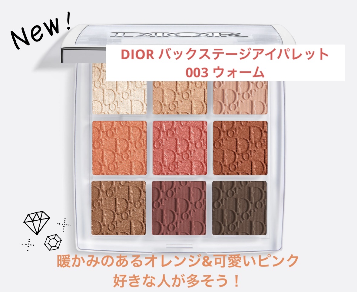 Dior アイシャドウ　バックステージアイパレット　003ウォームです。 未使用Dior Backstage アイシャドウパレット 003 アンバー