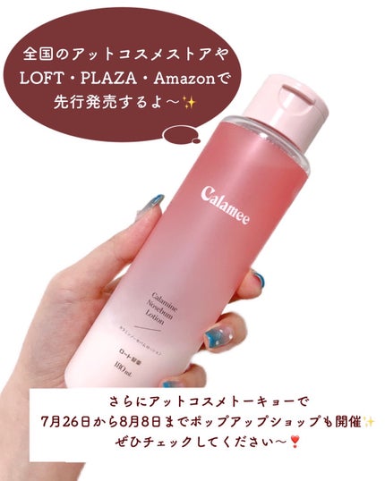 カラミー カラミンノーセバムローション/Calamee/化粧水を使ったクチコミ(7枚目)