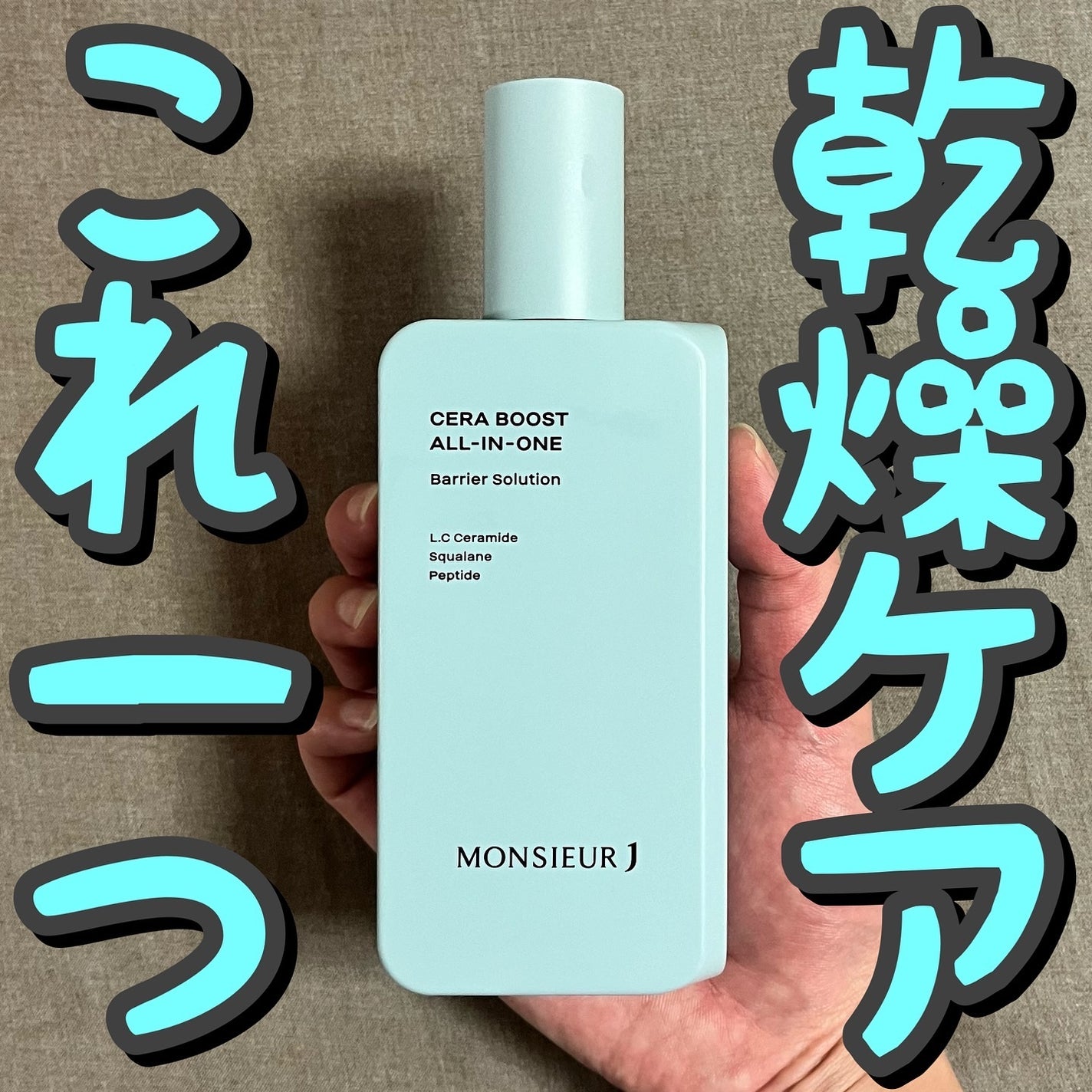 CERA BOOST ALL-IN-ONE/MONSIEUR J/オールインワン化粧品を使ったクチコミ(1枚目)