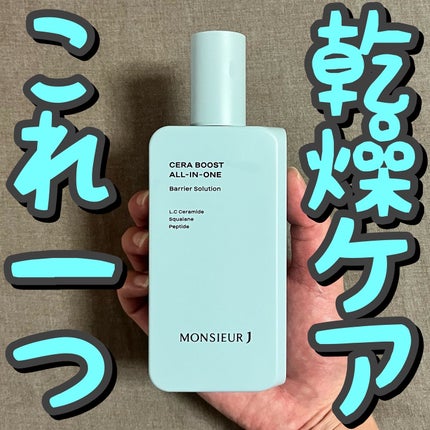 CERA BOOST ALL-IN-ONE/MONSIEUR J/オールインワン化粧品を使ったクチコミ(1枚目)