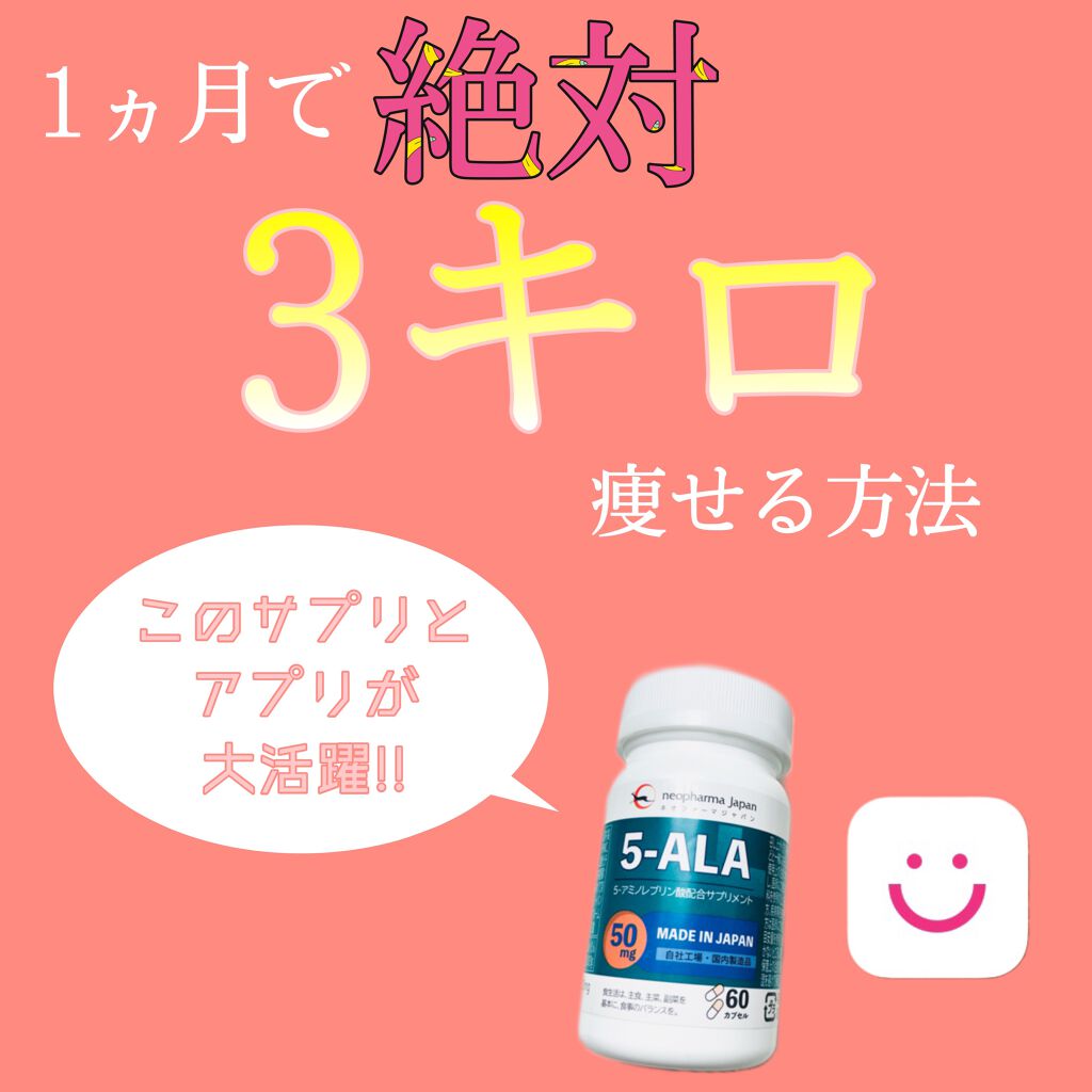 5-ALA/ネオファーマジャパン/健康サプリメントを使ったクチコミ（1枚目）