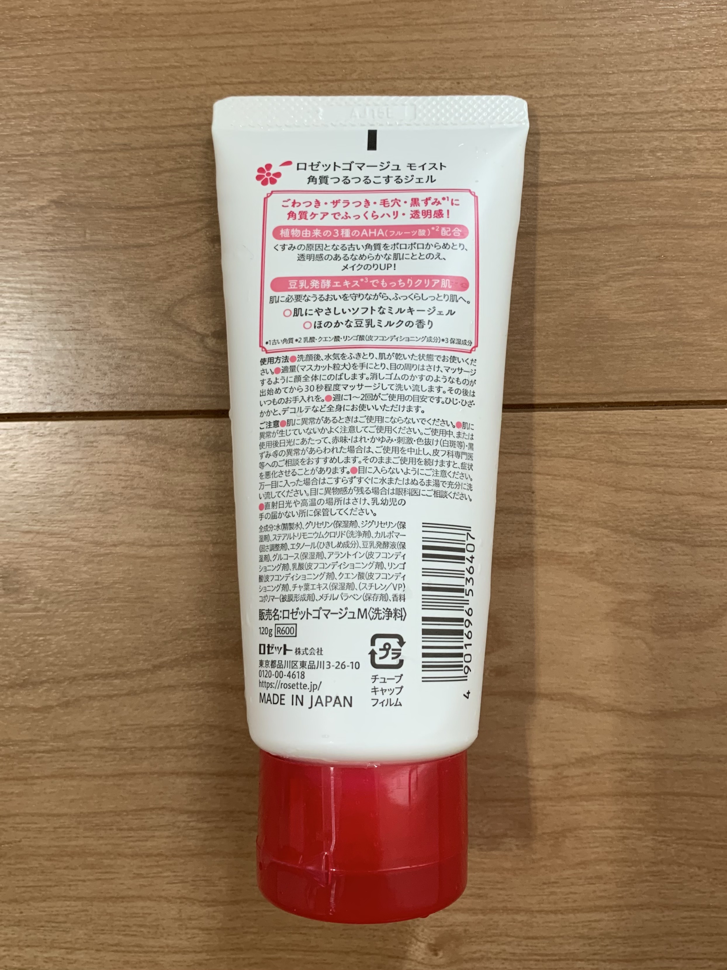 ロゼットゴマージュ モイスト/ロゼット/ピーリングを使ったクチコミ（2枚目）