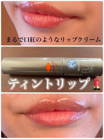 メンソレータム フラッシュティントリップ/メンソレータム/リップティントを使ったクチコミ(1枚目)
