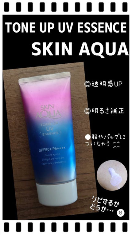 スキンアクア トーンアップUVエッセンス/スキンアクア/日焼け止めクリームを使ったクチコミ(1枚目)