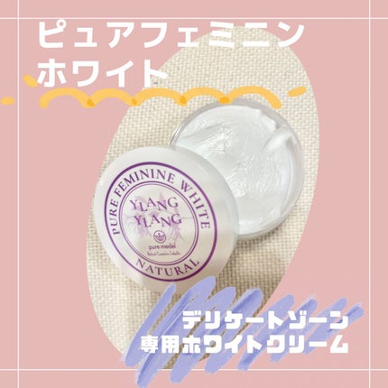 ピュアフェミニンホワイト/ピュアメデル/デリケートゾーンケアを使ったクチコミ(1枚目)