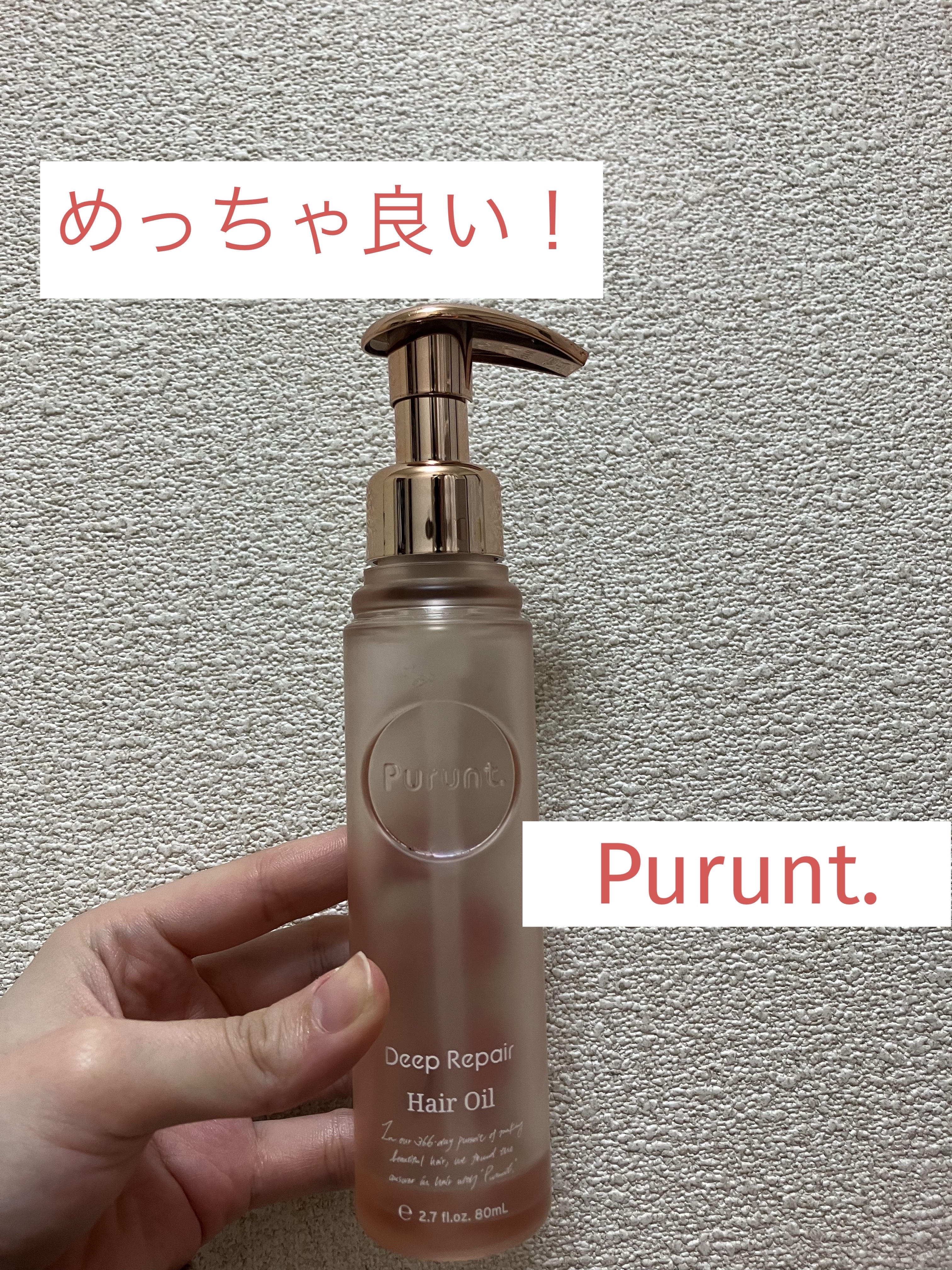プルント ディープリペア美容液ヘアオイル/Purunt./ヘアオイルを使ったクチコミ（1枚目）