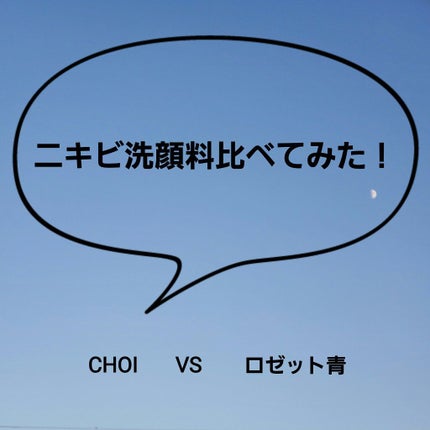 ロゼット洗顔パスタ アクネクリア/ロゼット/洗顔フォームを使ったクチコミ(1枚目)