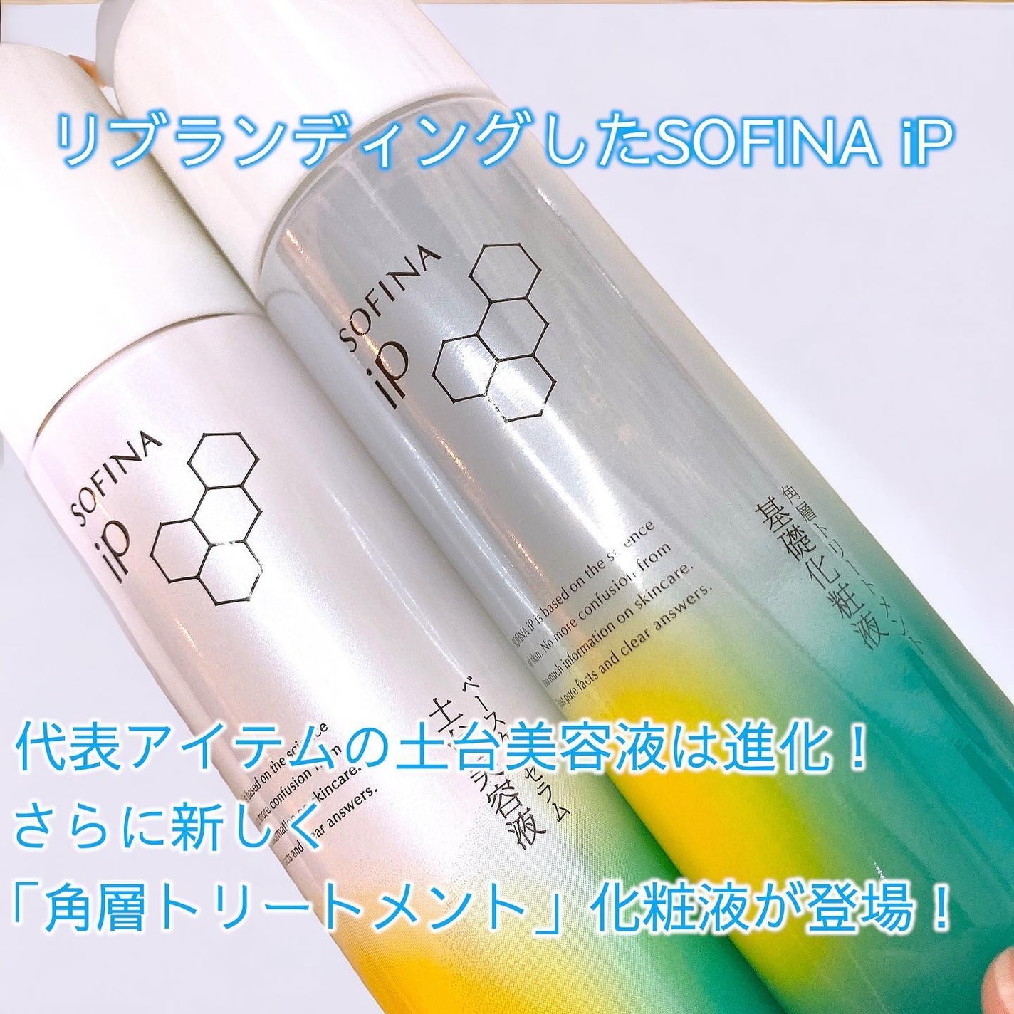 ソフィーナ iP 角層トリートメント 基礎化粧液/SOFINA iP/化粧水を使ったクチコミ(2枚目)