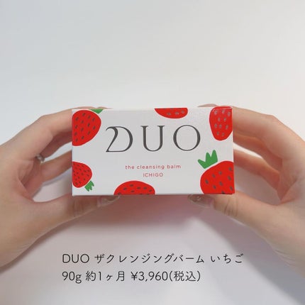 デュオ ザ クレンジングバーム いちご/DUO/クレンジングバームを使ったクチコミ(2枚目)