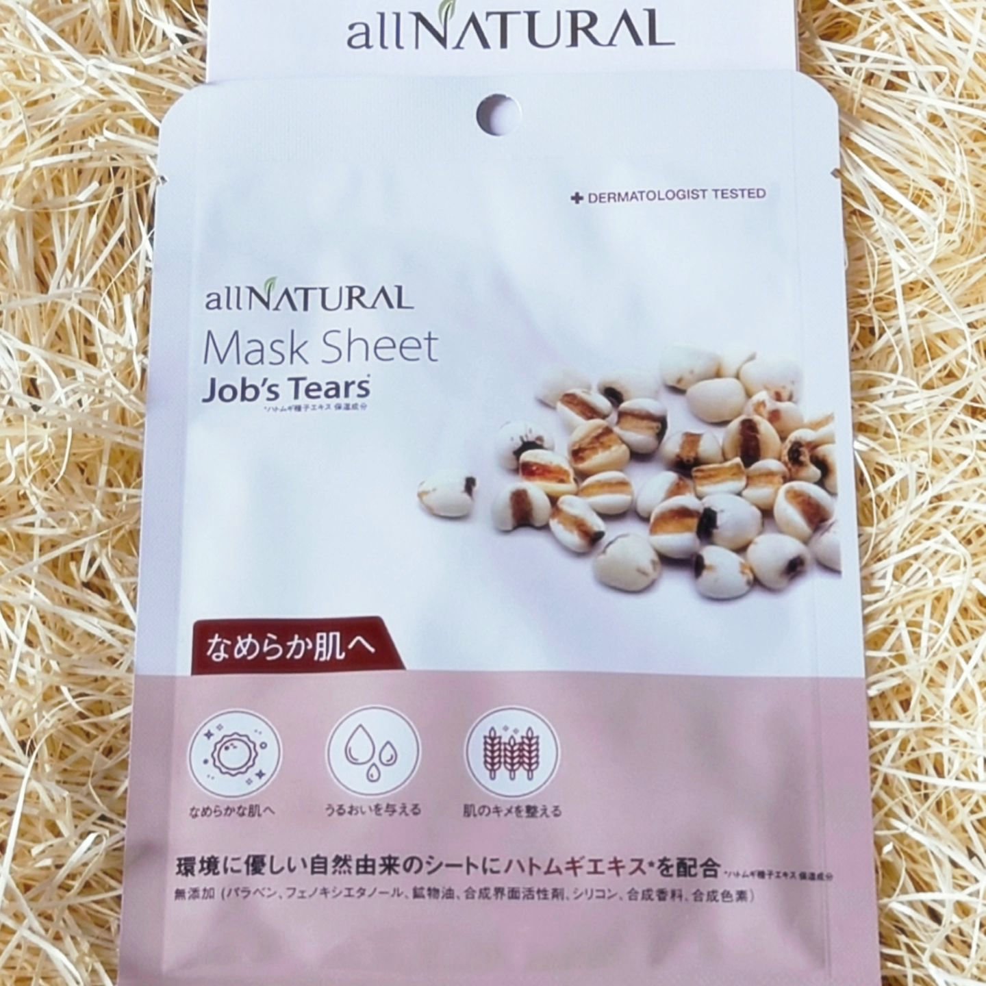 オールナチュラル マスクパックHM/allNATURAL/シートマスク・パックを使ったクチコミ（3枚目）