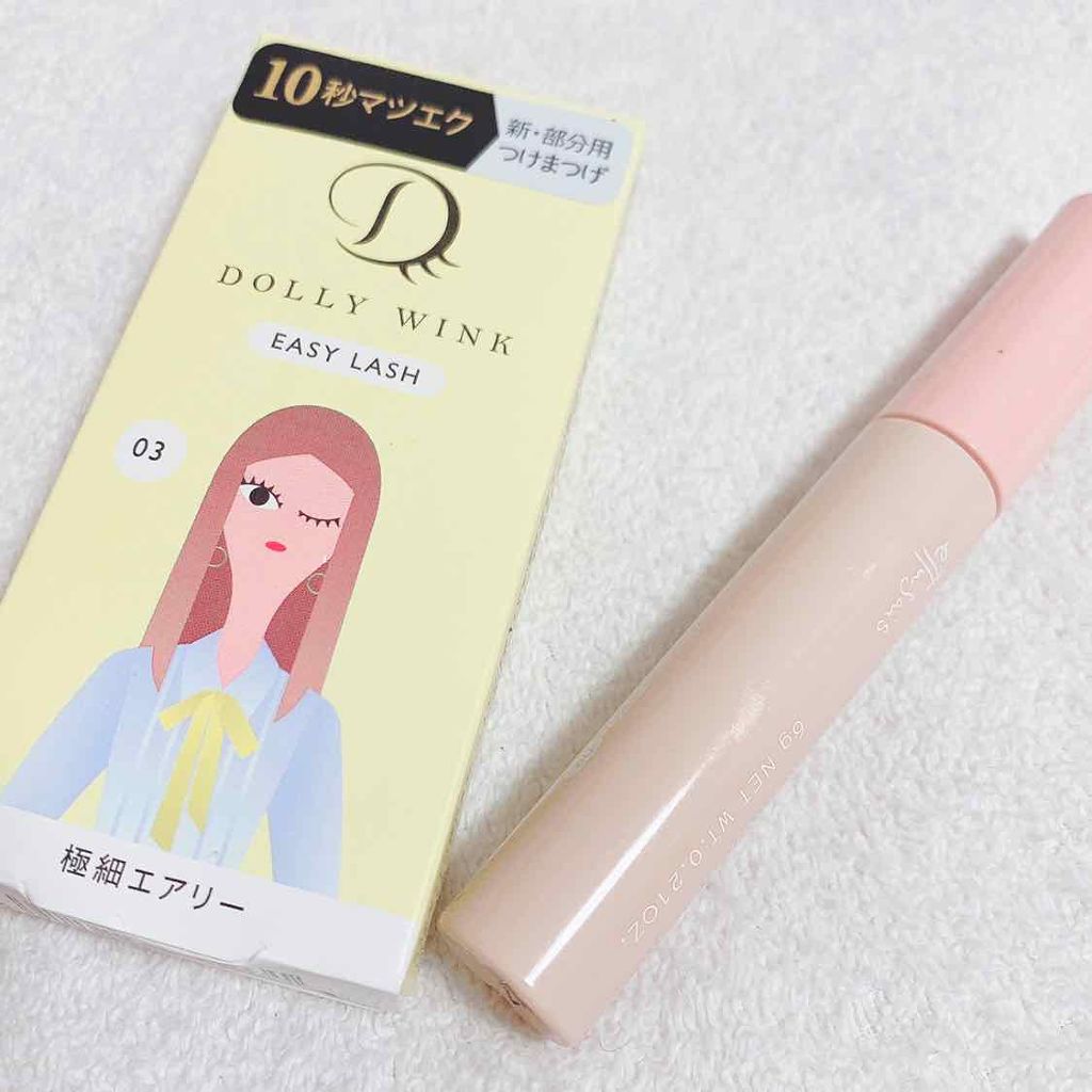 イージーラッシュ/ドーリーウインク/つけまつげを使ったクチコミ(2枚目)