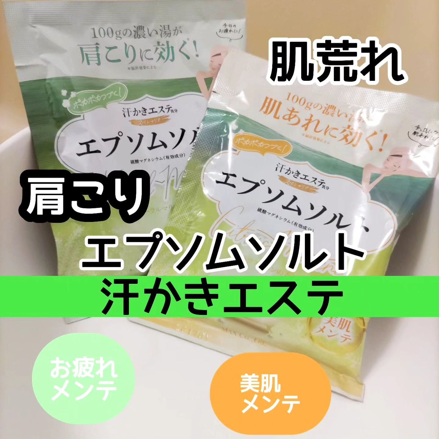 ひろちゃん on LIPS 「エプソムソルト美肌メンテお疲れメンテ新商品#株式会社マックスさ..」(1枚目)