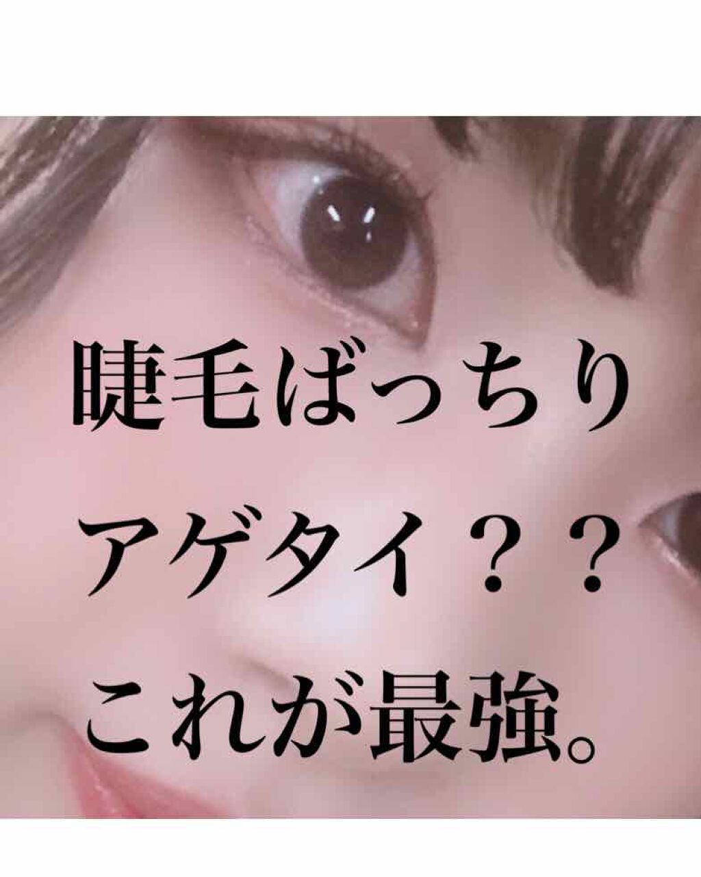 クイックラッシュカーラー/キャンメイク/マスカラ下地を使ったクチコミ(1枚目)