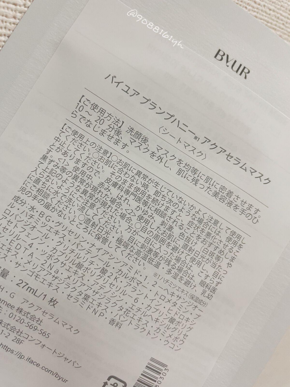 プランプハニー アクアセラムマスク/ByUR/シートマスク・パックを使ったクチコミ（3枚目）