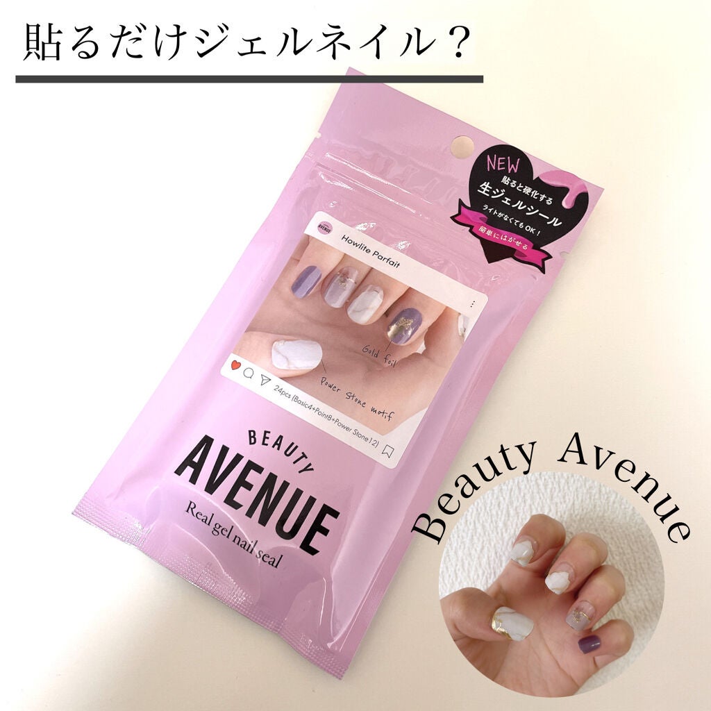 リアルジェルネイルシール/BEAUTY AVENUE/ネイルシールを使ったクチコミ(1枚目)