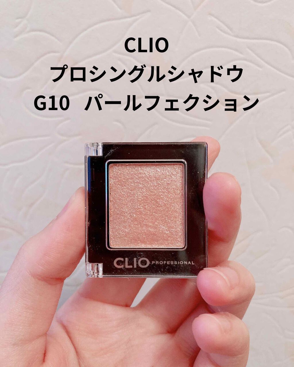 プロ シングル シャドウ/CLIO/単色アイシャドウを使ったクチコミ（1枚目）