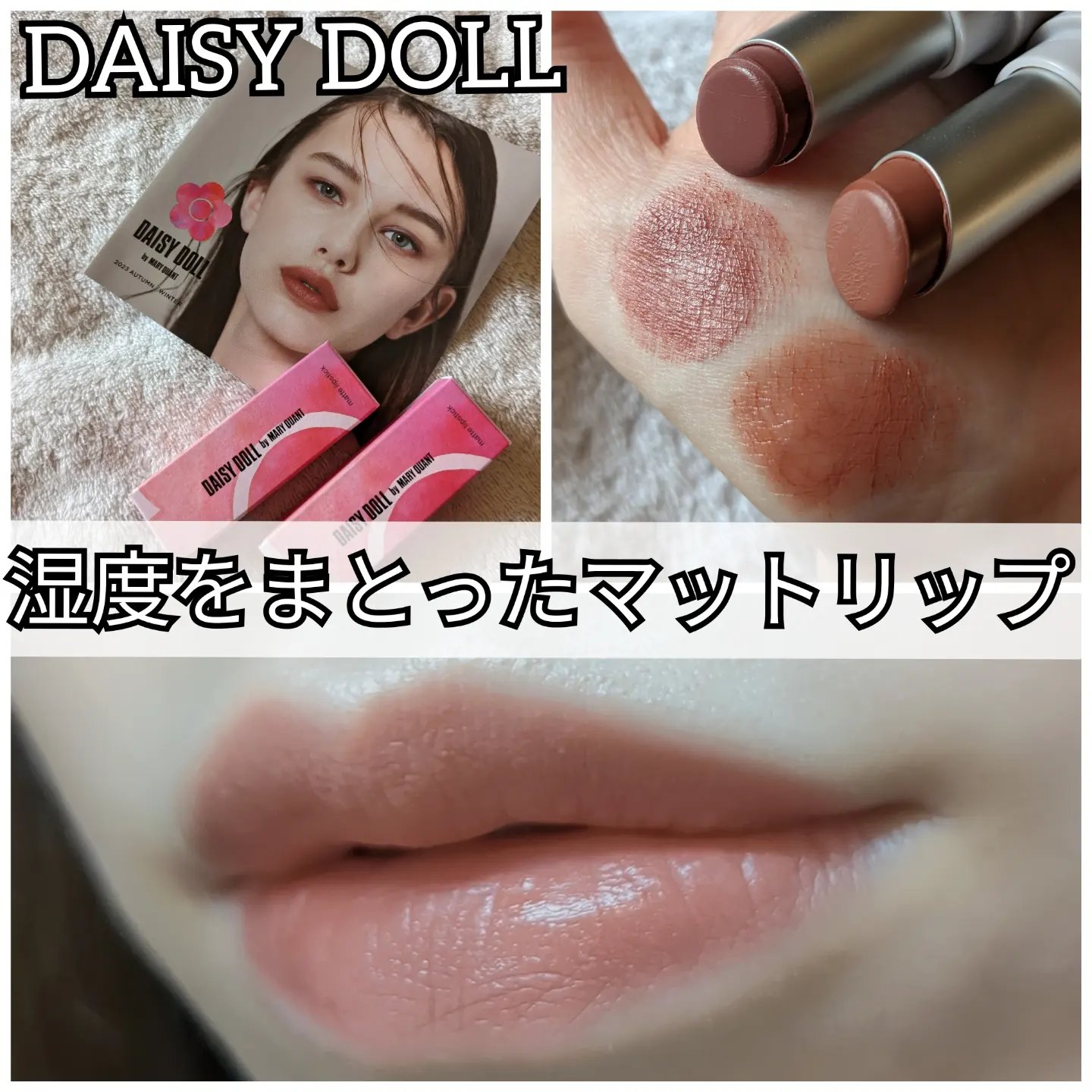 マットリップスティック/DAISY DOLL by MARY QUANT/口紅を使ったクチコミ（1枚目）