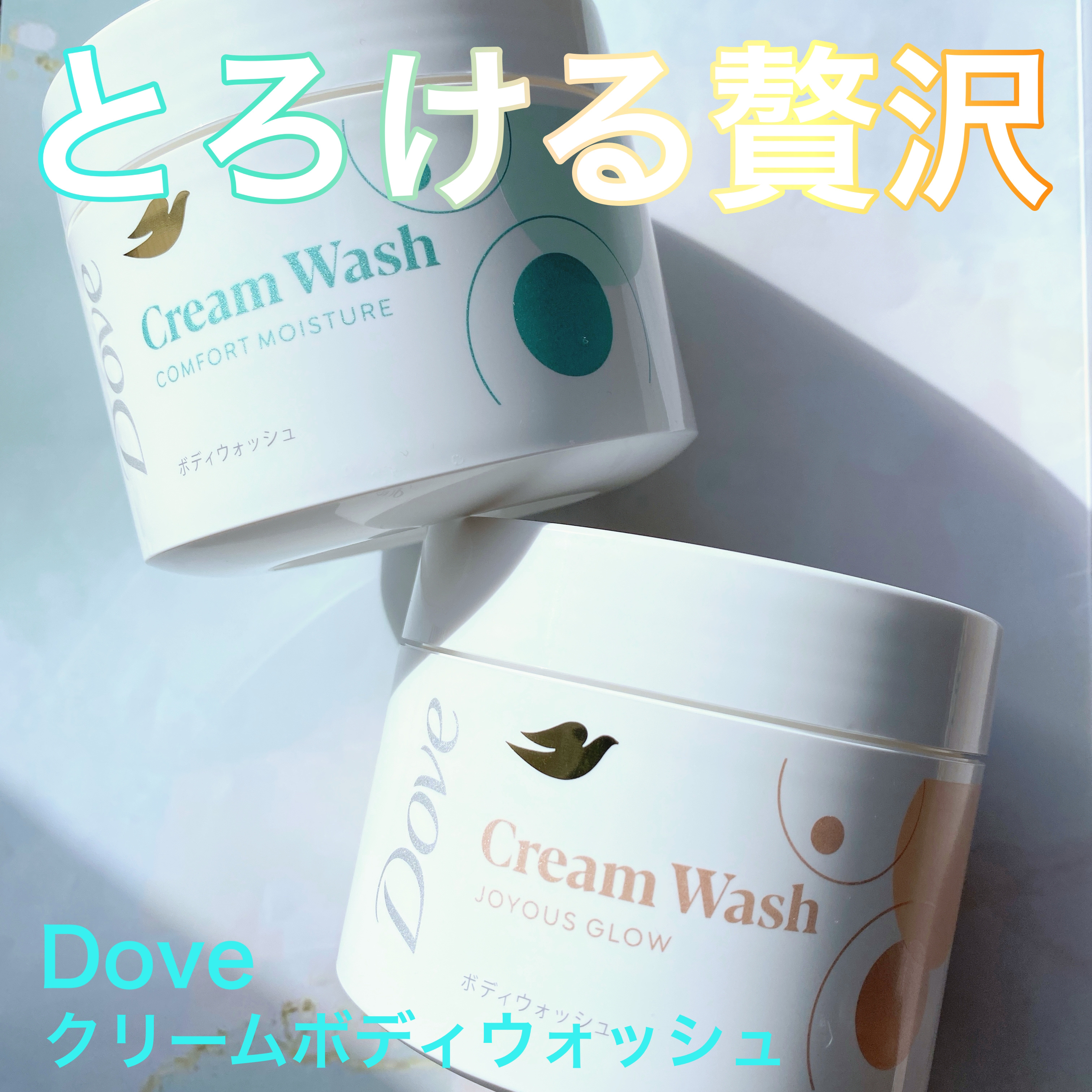 ダヴ クリームボディウォッシュ コンフォートモイスチャー/ダヴ/ボディソープを使ったクチコミ（1枚目）