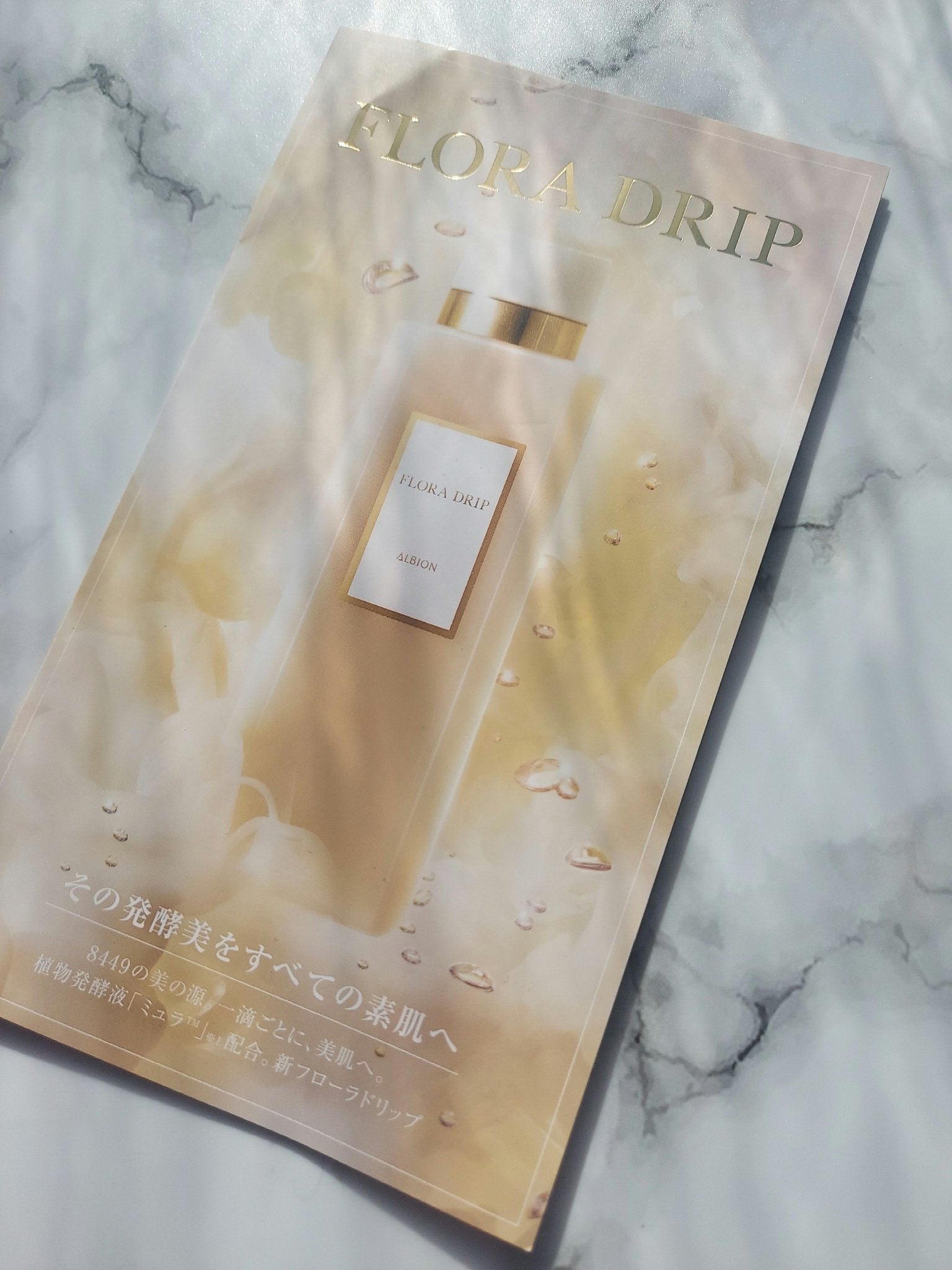 フローラドリップ s/ALBION/化粧水を使ったクチコミ（1枚目）