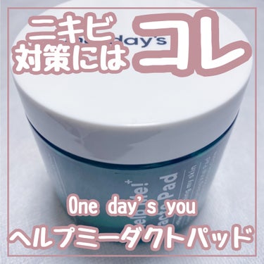 ヘルプミー! ダクトパッド/One-day's you/ピーリングを使ったクチコミ（1枚目）