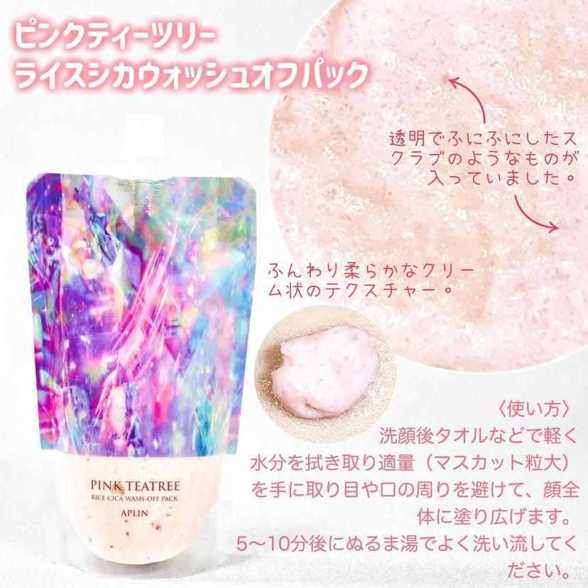 ピンクティーツリーライスシカウォッシュオフパック/APLIN/洗い流すパック・マスクを使ったクチコミ(2枚目)