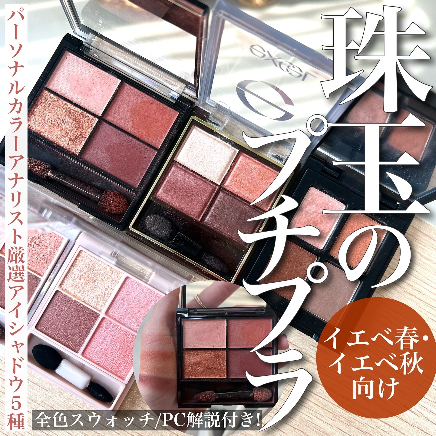 スキニーリッチシャドウ/excel/アイシャドウパレットを使ったクチコミ（1枚目）