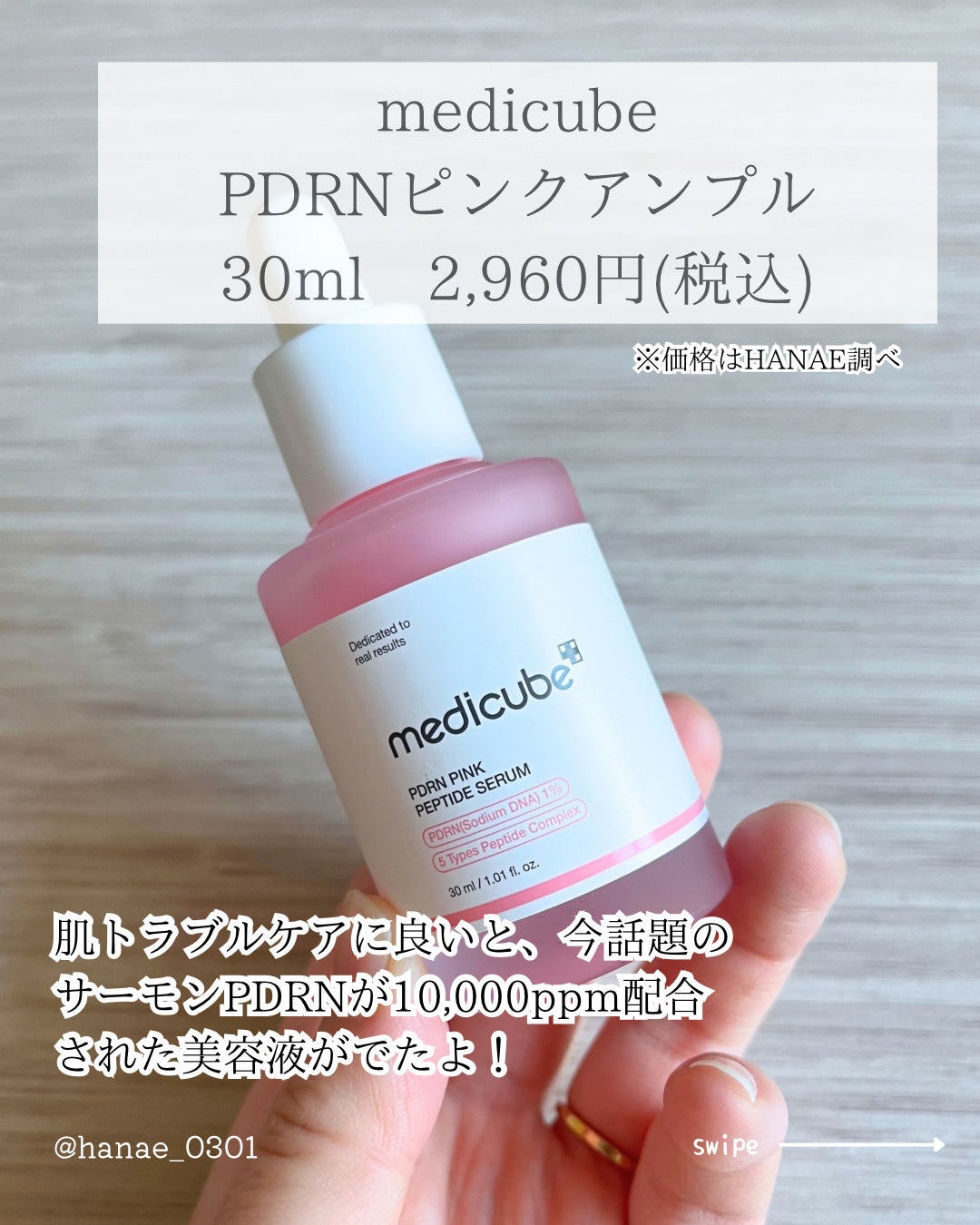 PDRNピンクアンプル PDRN 10,000ppm配合/MEDICUBE/美容液を使ったクチコミ(2枚目)