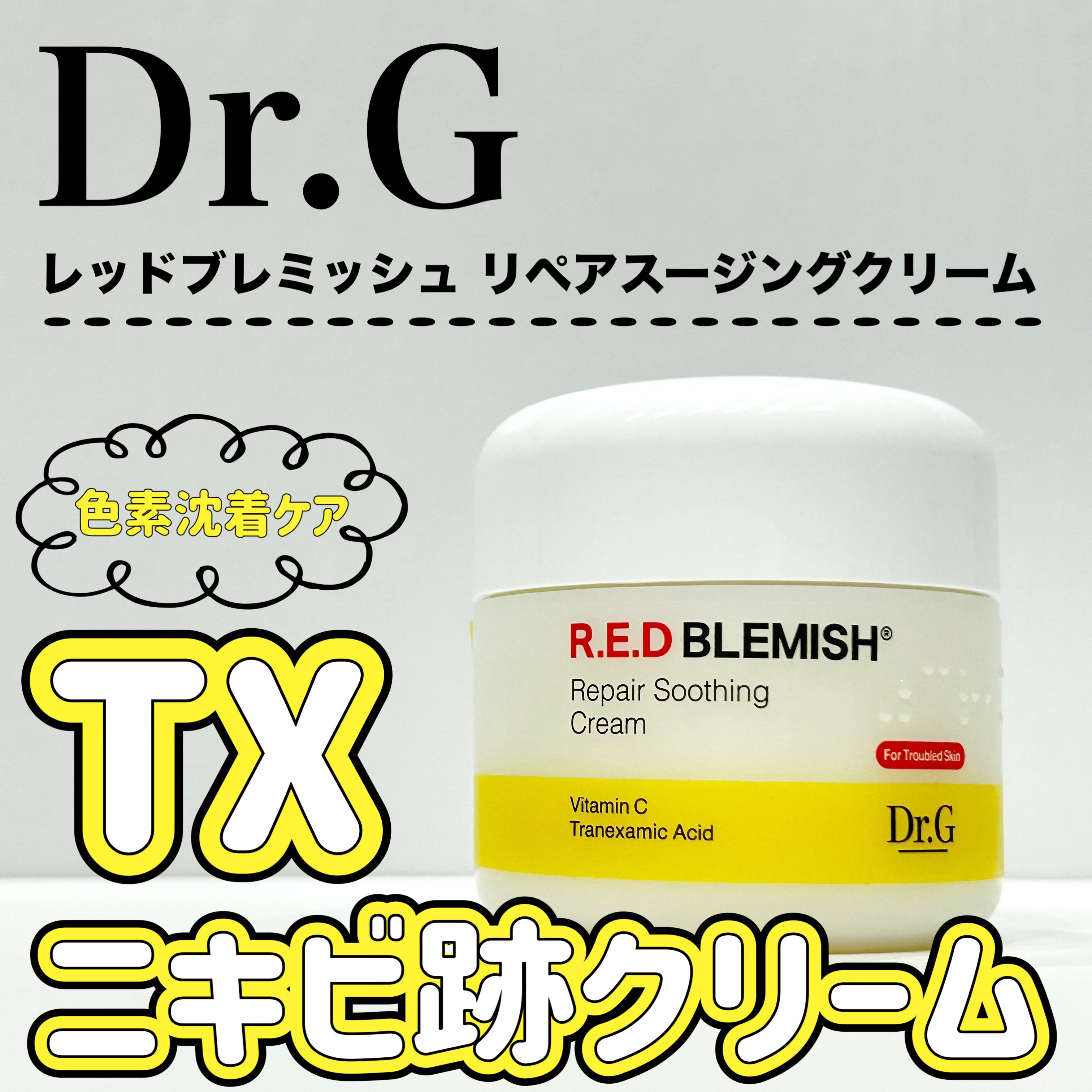
────────────

◼︎ Dr.G
◼︎ レッドブレミッシュ リペアスージングクリーム（50ml）
     


♡特徴♡
☑︎ 肌を整える
☑︎ 肌トラブル※の蓄積を防ぐ
☑︎ 潤いケア

※過剰な皮脂、油分、水分不足などで起