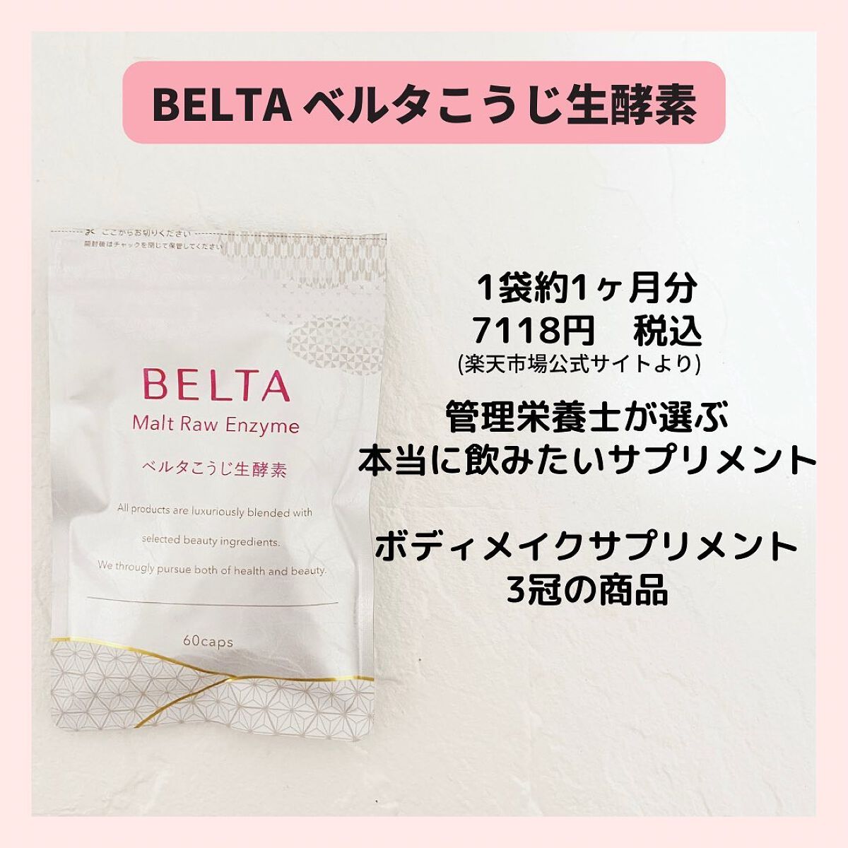 ゆん on LIPS 「管理栄養士が選ぶ本当に飲みたいサプリメント3冠を獲得しているベ..」(2枚目)