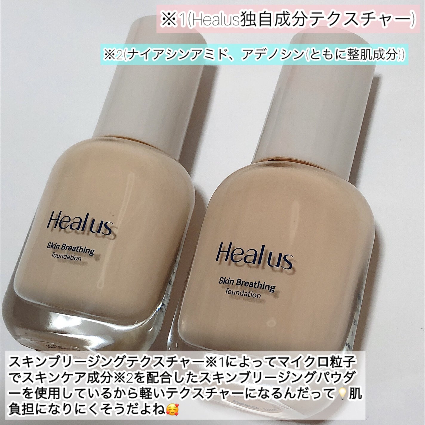 Skin  breathing foundation Glow/Healus/リキッドファンデーションを使ったクチコミ(2枚目)