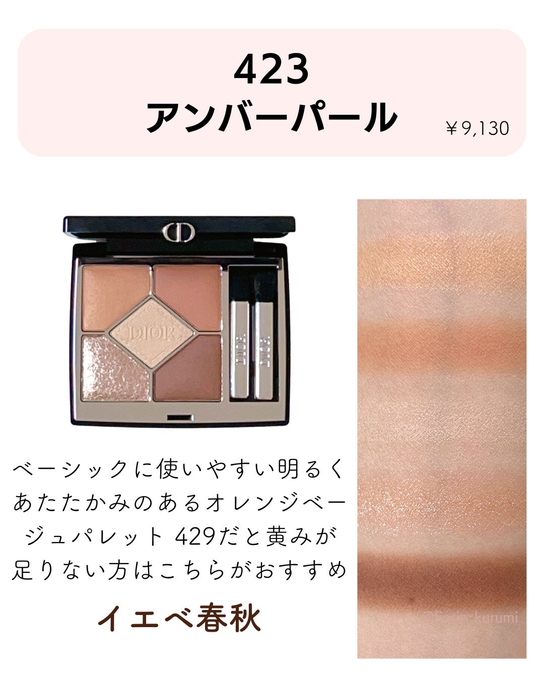 ディオールショウ サンク クルール|Diorの口コミ - 昨年 ディオールショウ サンク クルール|Diorの口コミ - 昨年