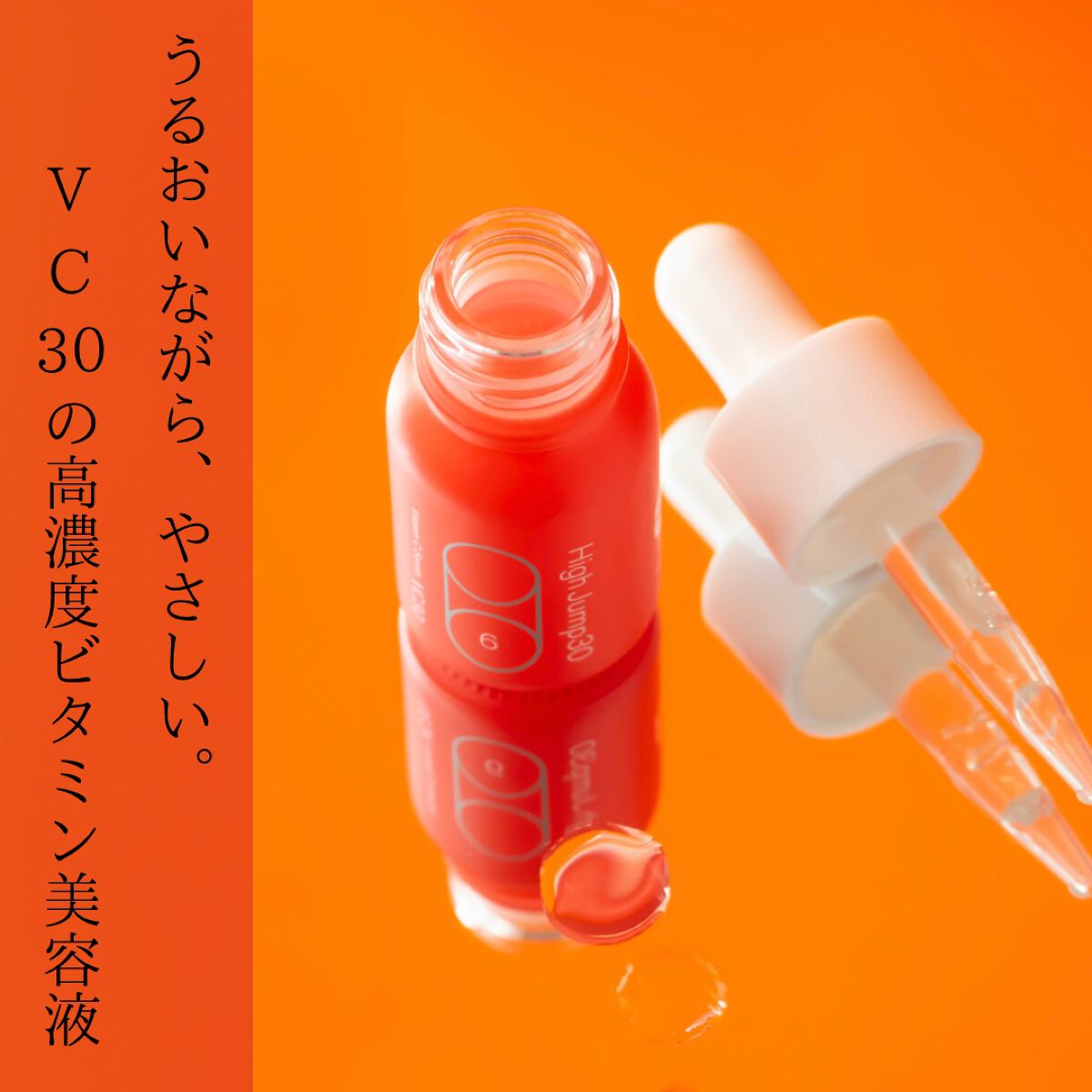 ハイジャンプ30/SISI/美容液を使ったクチコミ(2枚目)